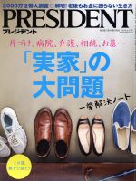 【中古】 PRESIDENT(2016．8．29号) 隔週刊誌／プレジデント社(編者)