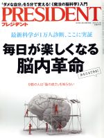 【中古】 PRESIDENT(2016．10．3号) 隔週