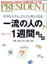 【中古】 PRESIDENT(2017.5.15号) 隔週刊誌/プレジデント社(編者)