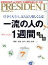 【中古】 PRESIDENT(2017．5．15号) 隔週刊誌／プレジデント社(編者)