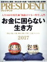 【中古】 PRESIDENT(2017．6．12号) 隔週刊誌／プレジデント社(編者)