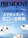 【中古】 PRESIDENT(2017．7．17号) 隔週刊誌／プレジデント社(編者)