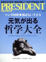 【中古】 PRESIDENT(2017．9．18号) 隔週