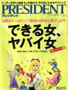 【中古】 PRESIDENT(2017.10.30号) 隔週刊誌/プレジデント社(編者)