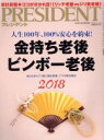 【中古】 PRESIDENT(2017．11．13号) 隔週