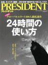 【中古】 PRESIDENT(2018.1.29号) 隔週刊誌/プレジデント社(編者)
