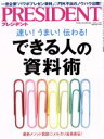 【中古】 PRESIDENT(2018.7.30号) 隔週刊誌/プレジデント社(編者)
