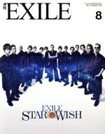 【中古】 月刊　EXILE(8　2018) 月刊誌／LDH