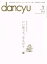 【中古】 dancyu(1　JANUARY　2016) 月刊誌／プレジデント社(編者)