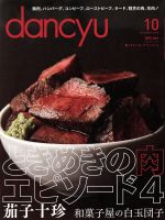 【中古】 dancyu(10　OCTOBER　2016) 月刊