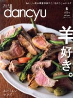 【中古】 dancyu(6　JUNE　2018) 月刊誌