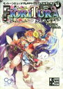 【中古】 FIORITURA（フィオリトゥーラ） モノトーンミュージアムRPG リプレイ＆データブック ログインテーブルトークRPGシリーズ／すがのたすく(著者),ファーイースト アミューズメント リサーチ(著者)