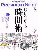 【中古】 PRESIDENT　NEXT(vol．9) 毎日ハ