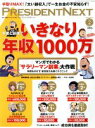 【中古】 PRESIDENT NEXT(vol.11) 本業