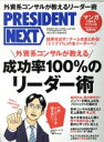 【中古】 PRESIDENT　NEXT(vol．20) プロジェクトマネジメント 別冊PRESIDENT2016　11．15号別冊／プレジデント社(編者)