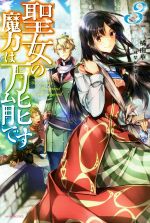 橘由華(著者),珠梨やすゆき販売会社/発売会社：KADOKAWA発売年月日：2018/10/10JAN：9784040726168