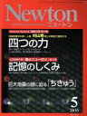 【中古】 Newton(5　2016) 月刊誌／ニュートンプレス