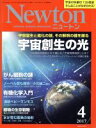 【中古】 Newton(4　2017) 月刊誌／ニュートンプレス