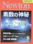 【中古】 Newton(8　2017) 月刊誌／ニュートンプレス