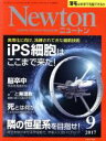 【中古】 Newton(9　2017) 月刊誌／ニュートンプレス