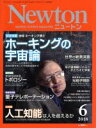 【中古】 Newton(6　2018) 月刊誌／ニュートンプレス