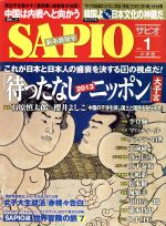 【中古】 SAPIO(2013　1) 月刊誌／小学