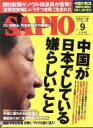 【中古】 SAPIO(2014　9) 月刊誌／小学