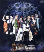 【中古】 ミュージカル「Code:Realize 〜創世の姫君〜」(Blu−ray Disc)/(ミュージカル),良知真次,長谷川愛,秋沢健太朗