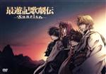 【中古】 最遊記歌劇伝 −Sunrise−/(ミュージカル),鈴木拡樹,椎名鯛造,平井雄基,藤原祐規,法月康平,成松慶彦,うじすけ