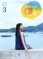 【中古】 連続テレビ小説　おかえりモネ　完全版　Blu－ray　BOX　3（Blu－ray　Disc）／清原果耶,鈴木京香,坂口健太郎,永瀬廉,蒔田彩珠,今田美桜,浅野忠信,高木正勝（音楽）