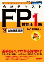 TAC　FP講座(編者)販売会社/発売会社：TAC発売年月日：2022/06/02JAN：9784300101544
