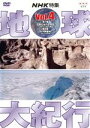 【中古】 地球大紀行 4/吉川洋一郎【音楽】
