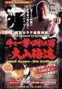 【中古】 牛を一撃で倒した男 大山倍達/大山倍達