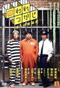 【中古】 囚われつかじ(1)/塚地武雅,きたろう,鈴木拓