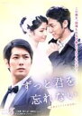 【中古】 ずっと君を忘れない <台湾オリジナル放送版> DVD-BOX3/リー・リーレン,ナナ・リー,平岡祐太