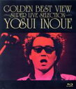 【中古】 GOLDEN　BEST　VIEW～SUPER　LIVE　SELECTION～（Blu－ray　Disc）／井上陽水