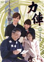 関智一,小野賢章,あゆか,アベユーイチ（監督）,野島健太郎（音楽）販売会社/発売会社：東映ビデオ（株）(東映ビデオ（株）)発売年月日：2018/12/05JAN：4988101201686稀代のクリエイターが贈るニッポンのイキと心意気／ニッポンが誇る特撮・アニメのクリエイターが人気実力派声優・関智一を主演に迎え創りあげた、連作実写映画／日本の名勝や観光地で、ちょっとおかしな出会いを繰り返すベテラン俥夫の凜太郎。／仕事への矜持を保ち、威勢よく人力俥を操りながら、持ち前の男らしさと気風のよさで、観た人の心に爽やかな風を運んでくれます。／ご乗車、お待ちしております。