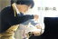 【中古】 羊と鋼の森 豪華版/山崎賢人,鈴木亮平,上白石萌音,橋本光二郎(監督),宮下奈都(原作),世武裕子(音楽) 3,025円