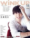 【中古】 WiNK UP(11 2017／NOV．) 月刊誌／ワニブックス