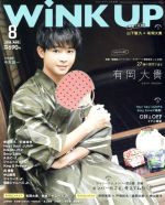 【中古】 WiNK　UP(8　2018／AUG．) 月刊誌／ワニブックス