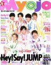 【中古】 Myojo(6　2016) 月刊誌／集英社