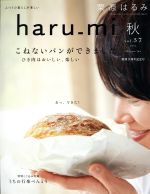 【中古】 haru＿mi　栗原はるみ(秋　v