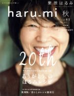 【中古】 haru＿mi　栗原はるみ(秋　v