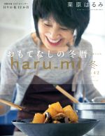 【中古】 haru＿mi　栗原はるみ(冬　v