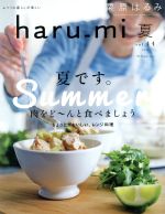 【中古】 haru＿mi　栗原はるみ(夏　v