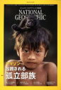  NATIONAL　GEOGRAPHIC　日本版(2018年10月号) 月刊誌／日経BPマーケティング