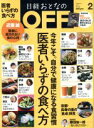 【中古】 日経おとなの　OFF(2　FEBRUARY　2014　No．152) 月刊誌／日経BPマーケティング