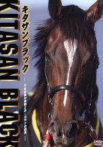 【中古】 キタサンブラック　〜平成最後の怪物とホースマンの信念〜／（趣味／教養）