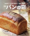 【中古】 関西 パンの店 新店続々!いま注目の関西のパン屋さん大集合! ぴあMOOK関西/ぴあ