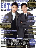 【中古】 日経エンタテインメント！(2017．12) 月刊誌／日経BPマーケティング(編者)